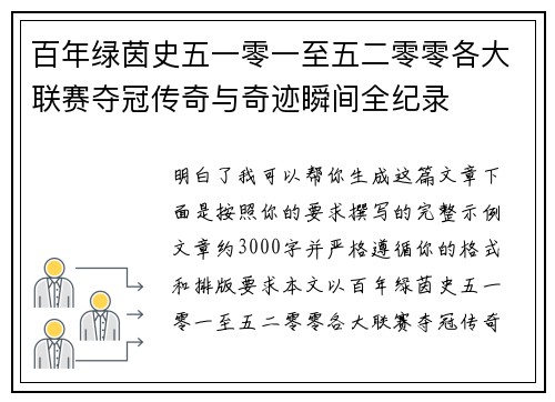 百年绿茵史五一零一至五二零零各大联赛夺冠传奇与奇迹瞬间全纪录 百年绿茵史五一零一至五二零零各大联赛夺冠传奇与奇迹瞬间全纪录
